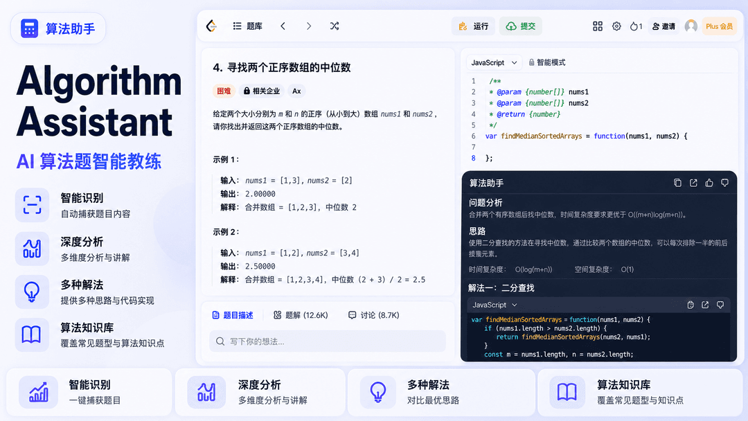 Algorithm Assistant