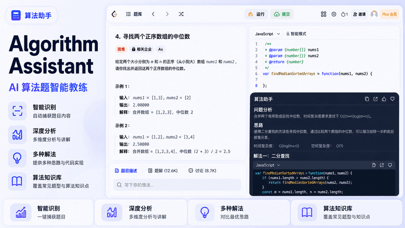 Algorithm Assistant
